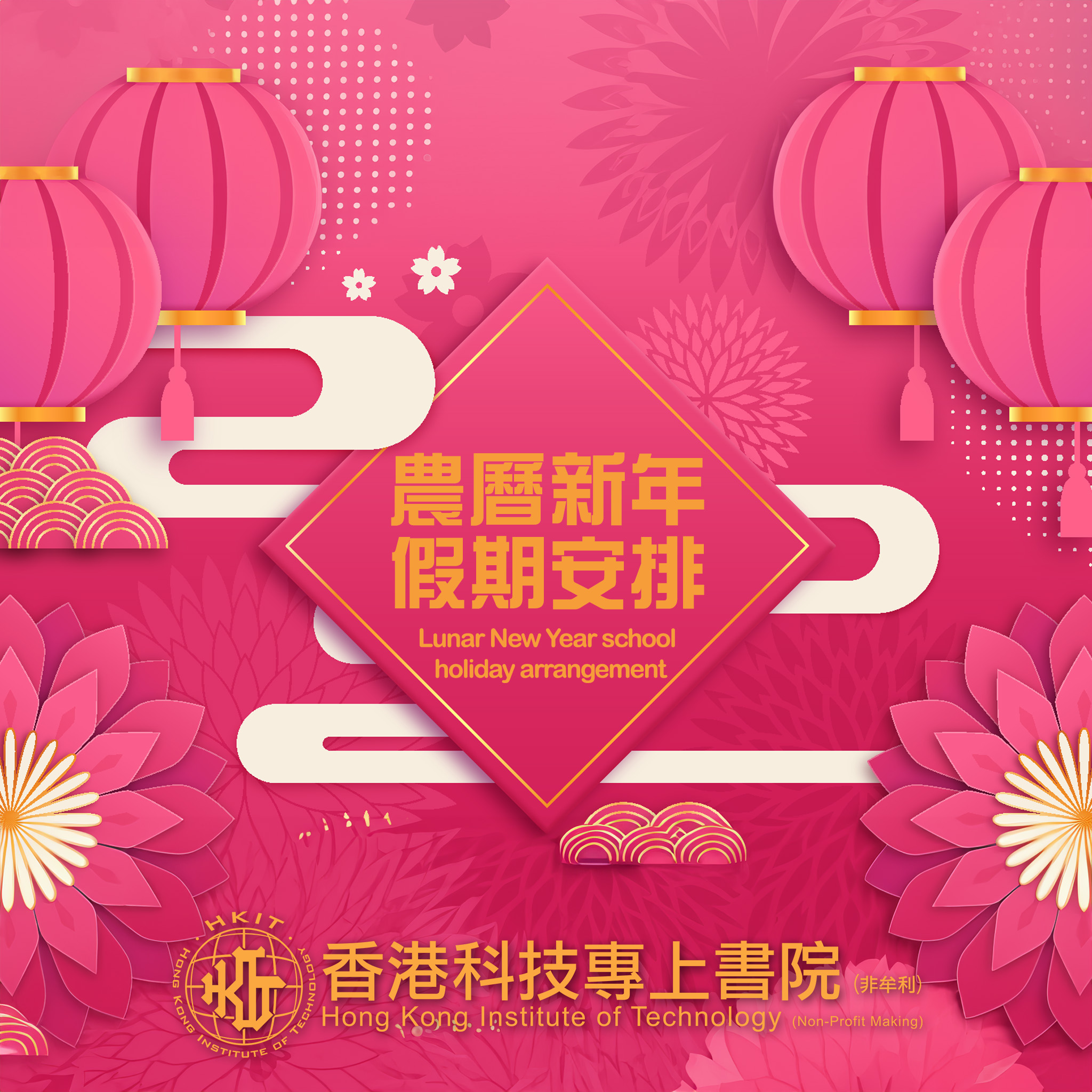 General Notice: 2025 Lunar New Year school holiday arrangement