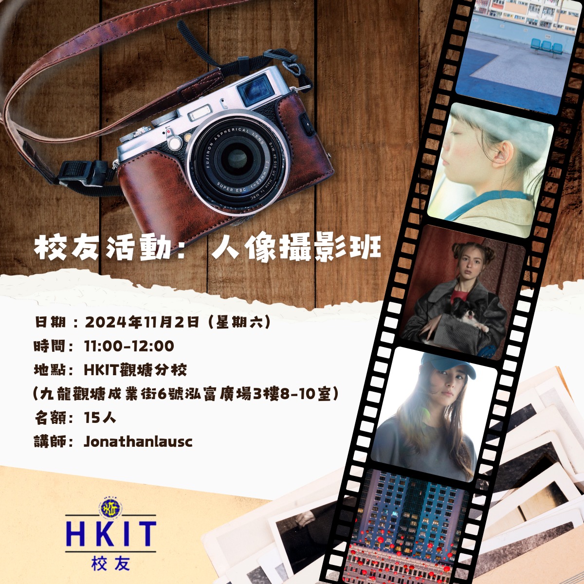 人像攝影班