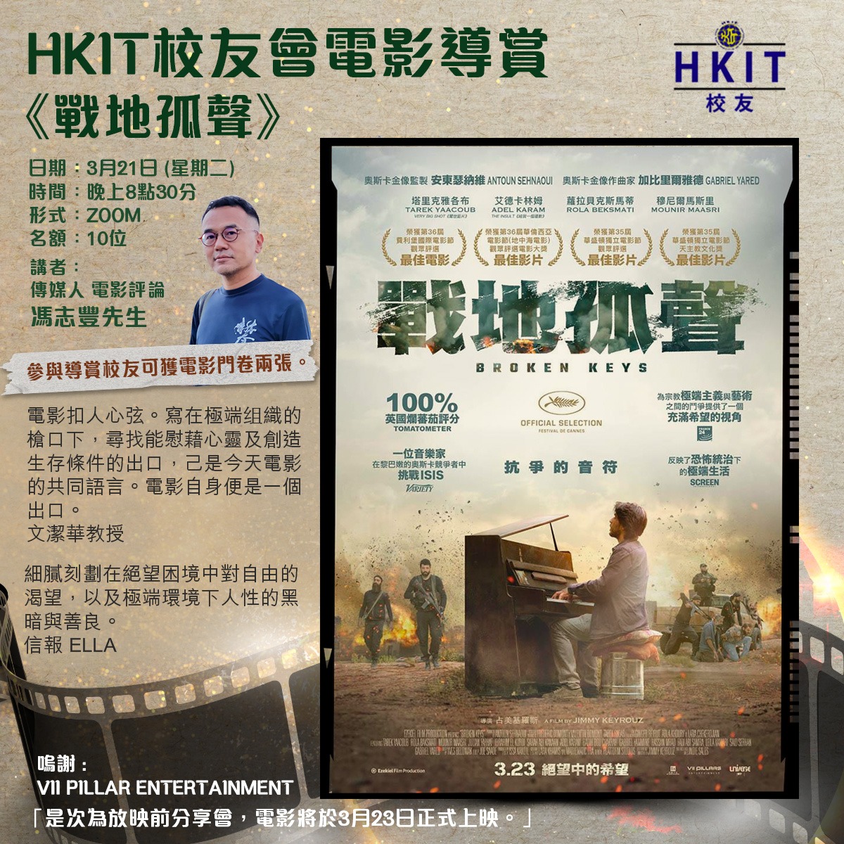 HKIT 校友會電影導賞——《戰地孤聲》