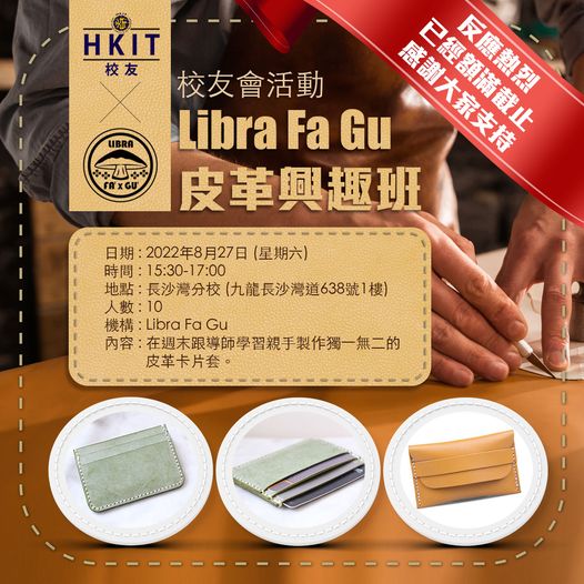 Libra Fa Gu 皮革興趣班