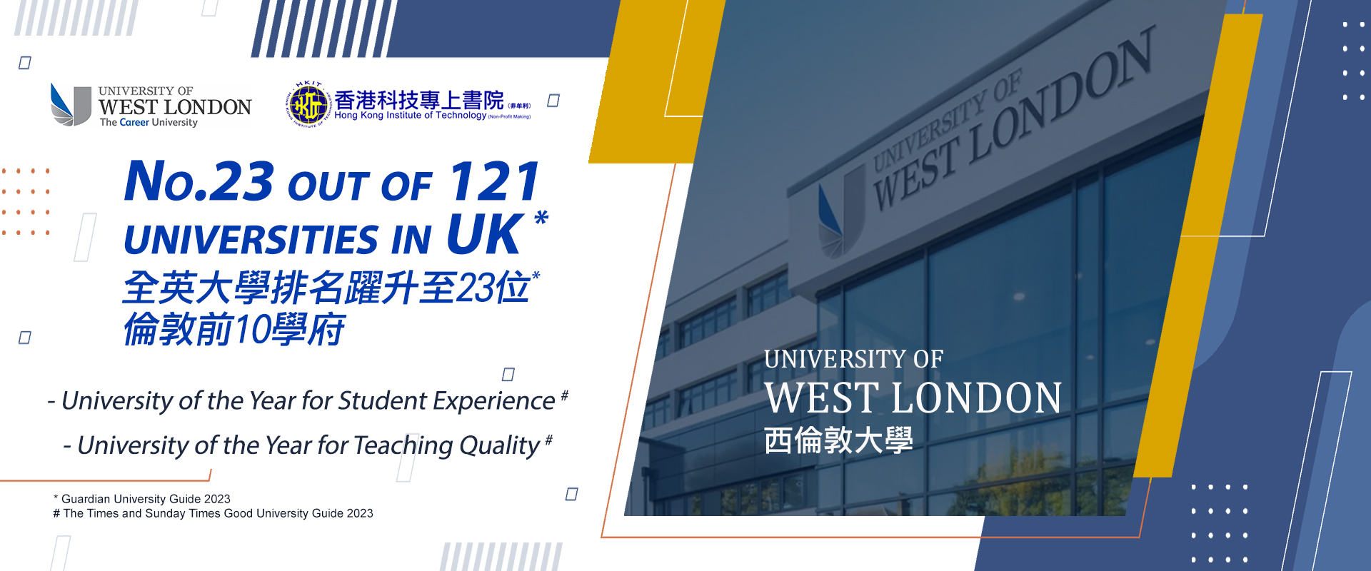 合作夥伴西倫敦大學UWL 全英排名躍升至23位及倫敦前10名學府