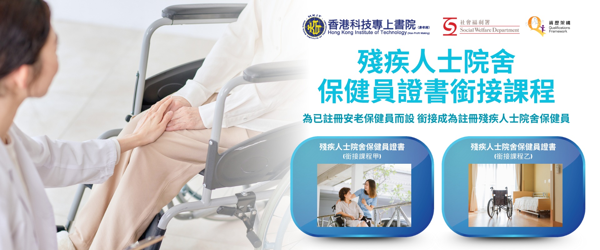 Certificate for Health Worker of Residential Care Homes for Persons with Disabilities