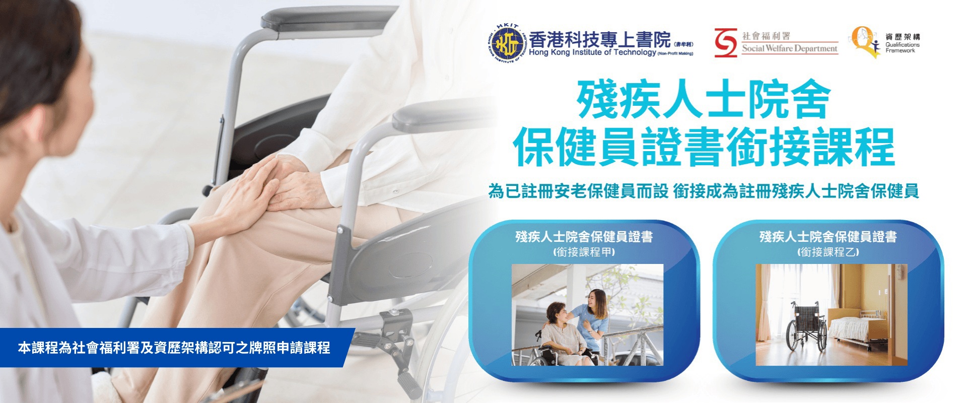 Certificate for Health Worker of Residential Care Homes for Persons with Disabilities