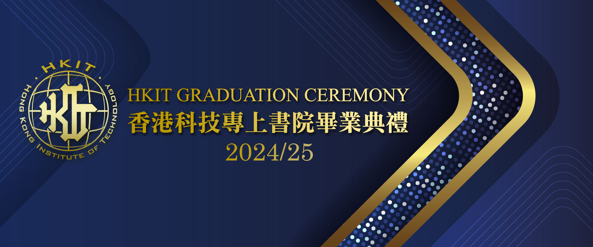 香港科技專上書院畢業禮2024/25
