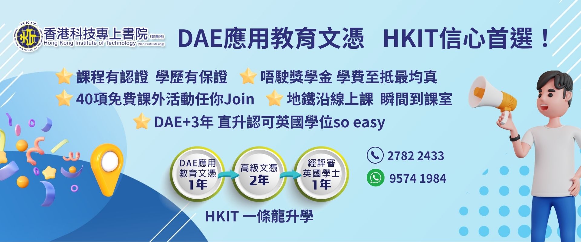 HKIT應用教育文憑課程 P2