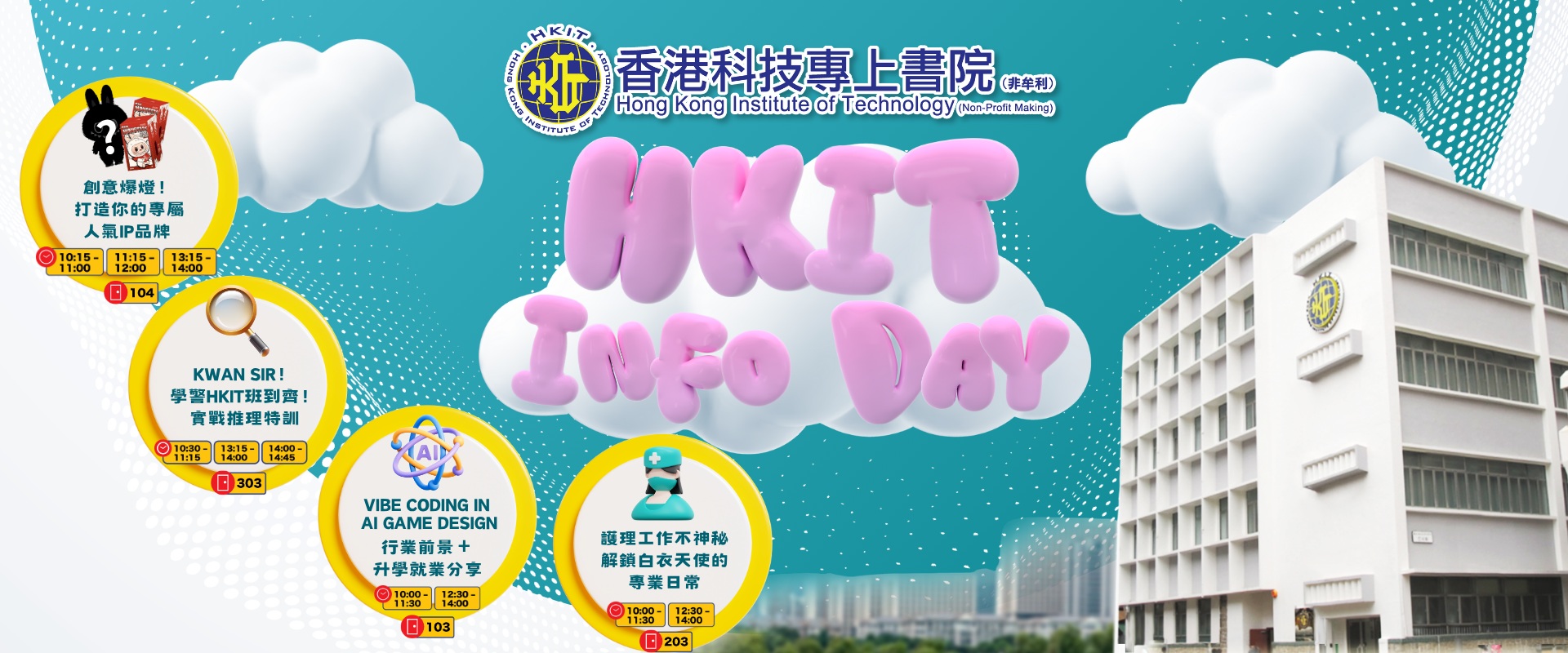 香港科技專上書院資訊日2025｜4大實戰Workshop ｜免費登記