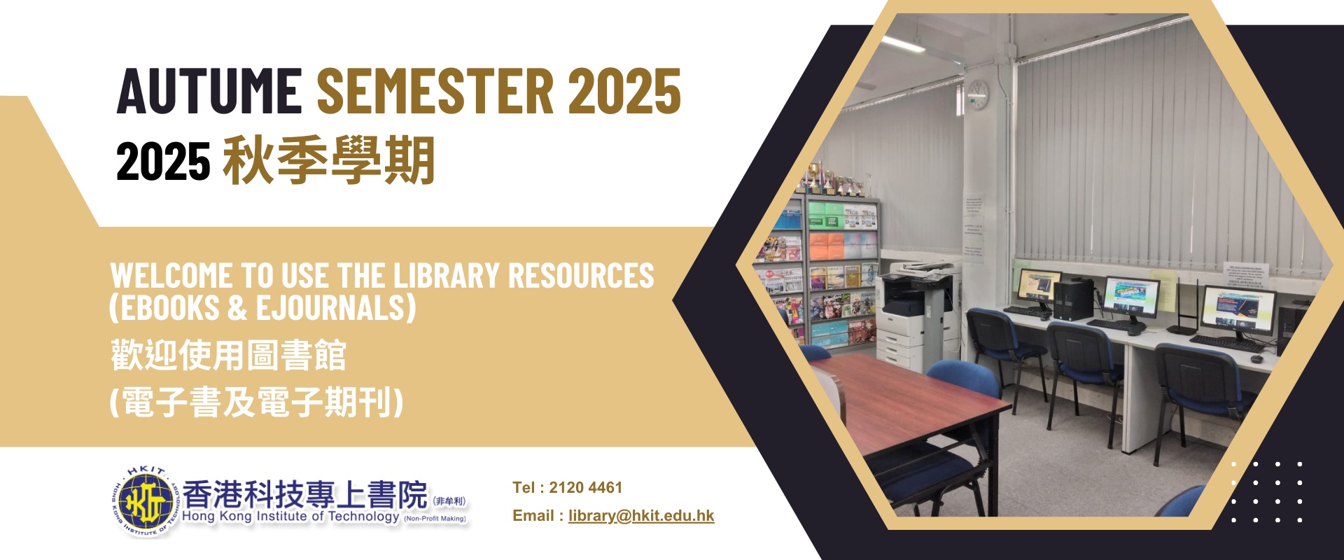 2025學年圖書館迎新/資訊(第一週至第四週) 歡迎參觀圖書館