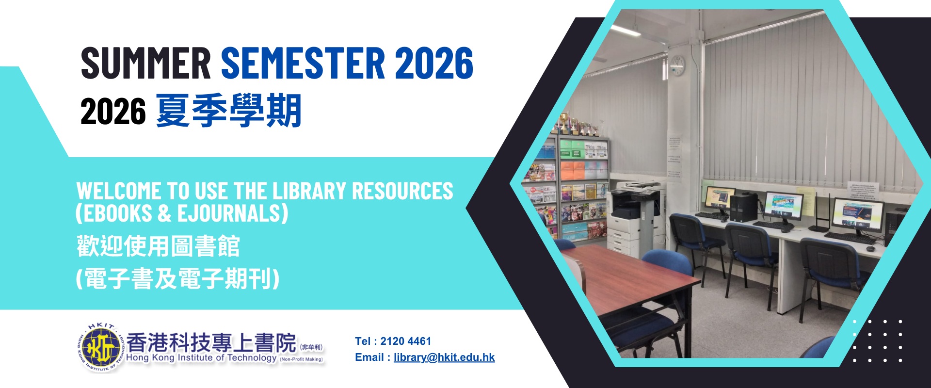 2026學年圖書館迎新/資訊(第一週至第四週) 歡迎參觀圖書館