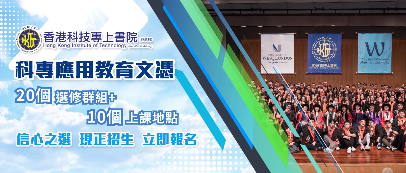 DAE應用教育文憑- 第一階段招生！ 