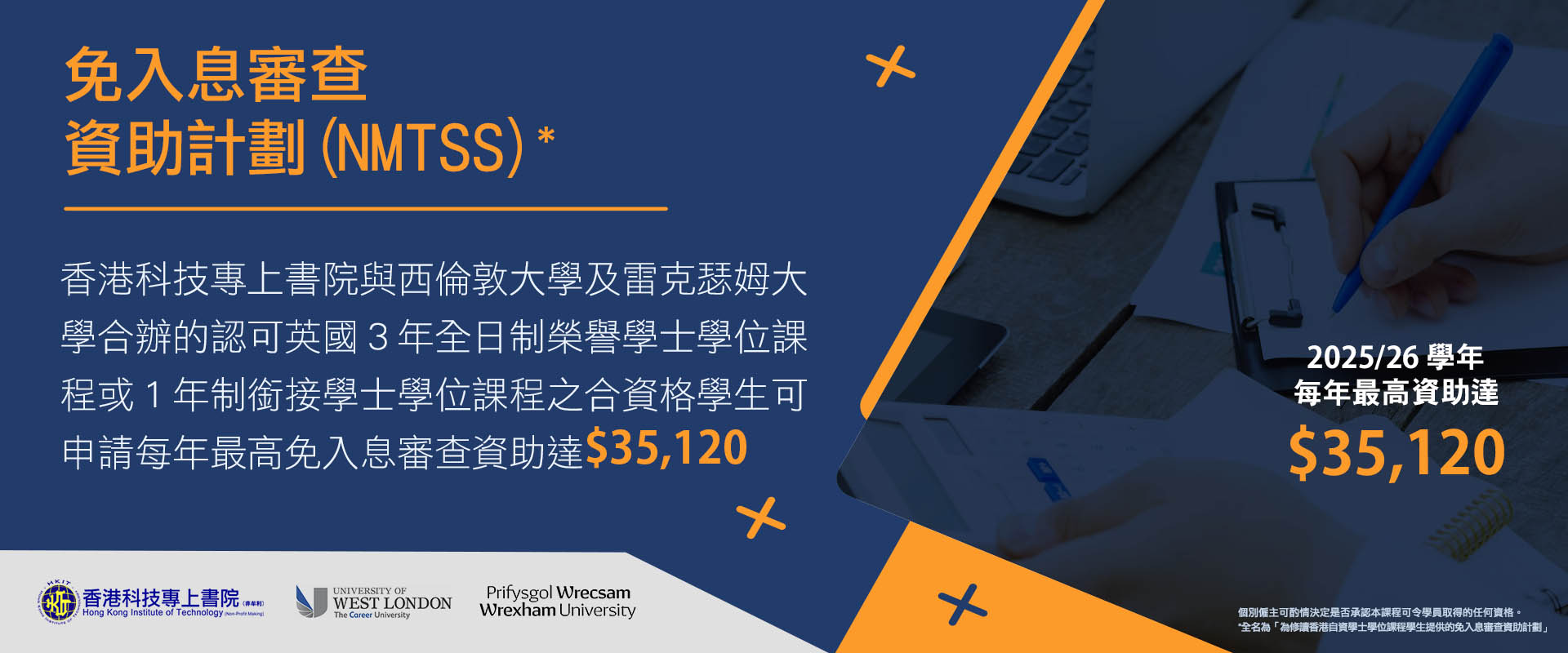 自資學士學位納入政府免入息審查資助計劃